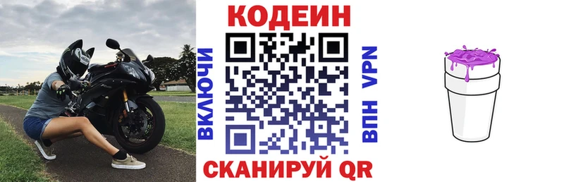 Кодеиновый сироп Lean Purple Drank  Афипский 